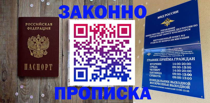 временная регистрация надежно в Заозёрном