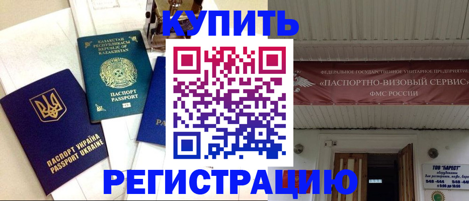 прописка законно в Заозёрном