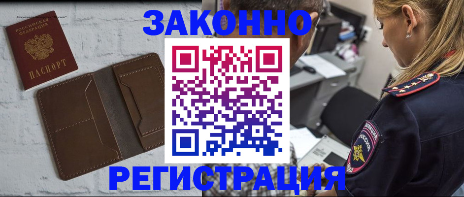 временная регистрация для школы в Заозёрном