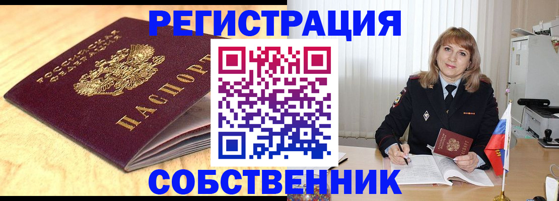 прописка для военкомата в Заозёрном