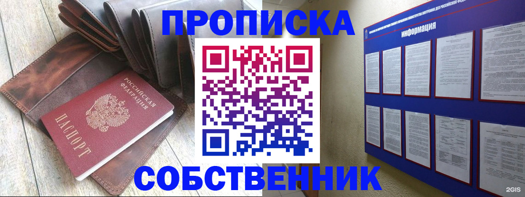 прописка гарантия в Заозёрном