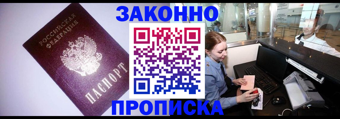 временная регистрация в квартире в Заозёрном
